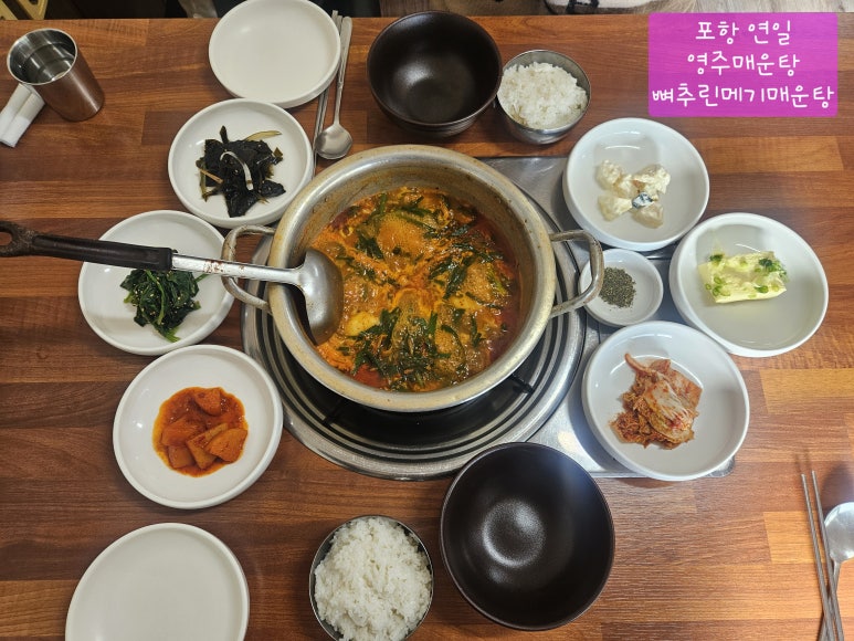 연일매운탕 이미지
