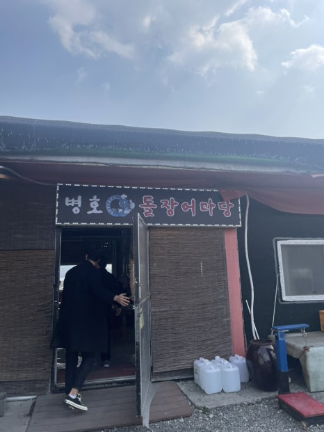병호돌장어 이미지
