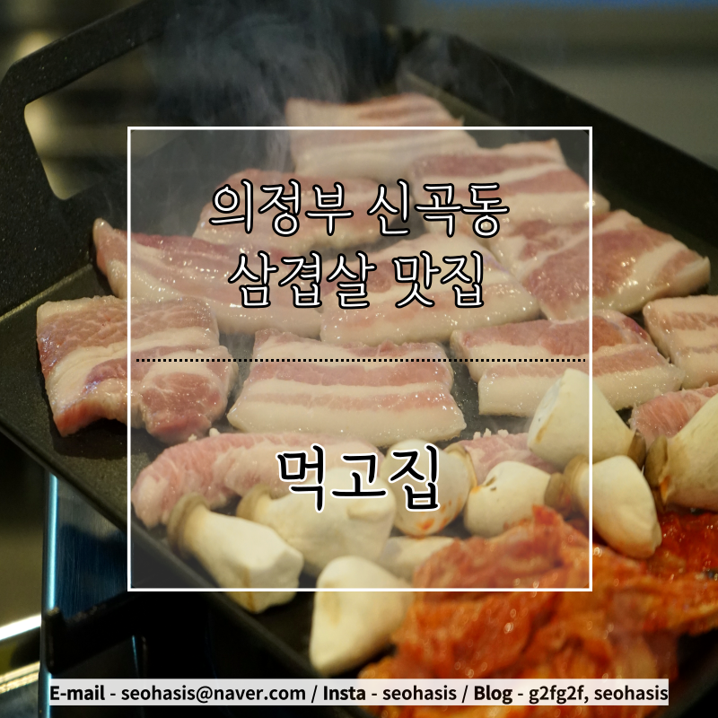 먹고집 이미지