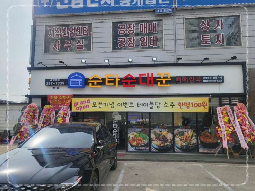 순타순대꾼 이미지