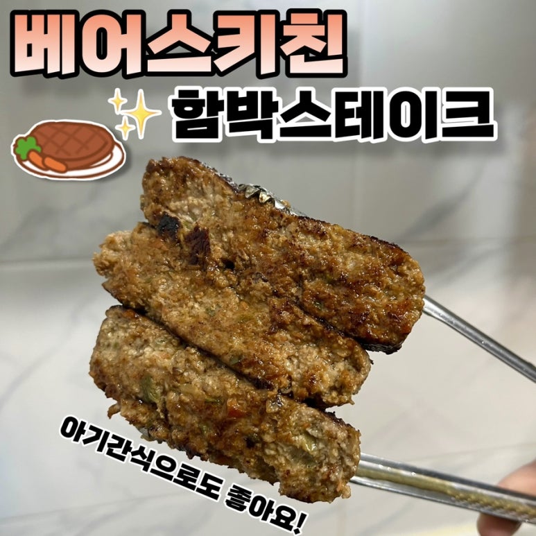 베어스키친 이미지
