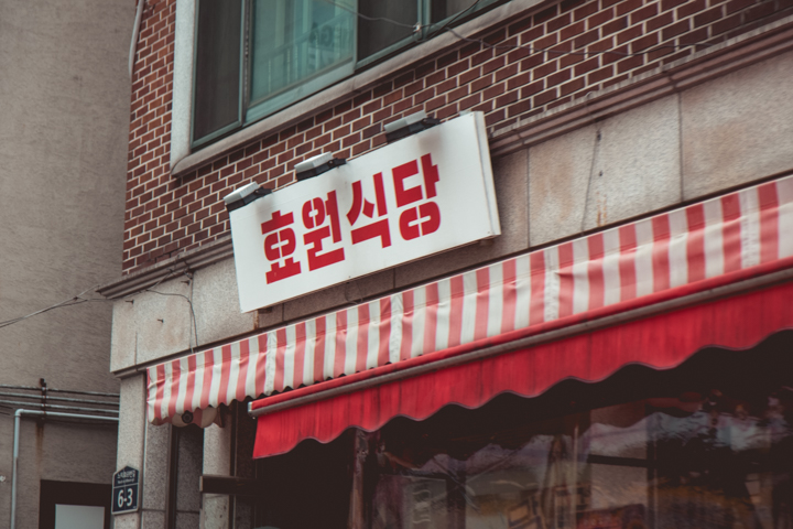 효원인테리어 이미지