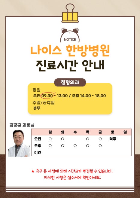 나이스한방병원 이미지