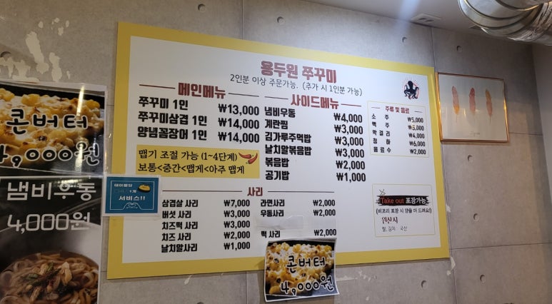 용두원쭈꾸미 이미지
