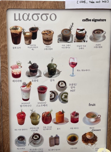 마쏘(masso) 이미지