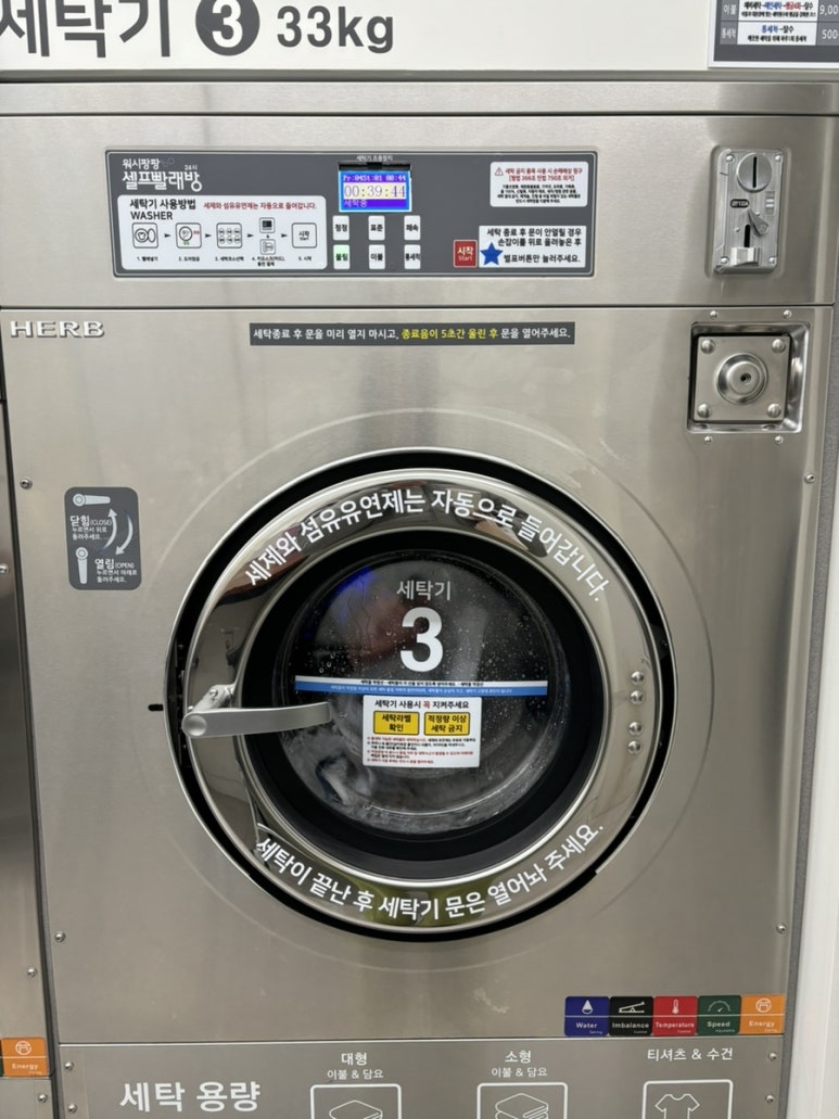위시안빨래방 이미지