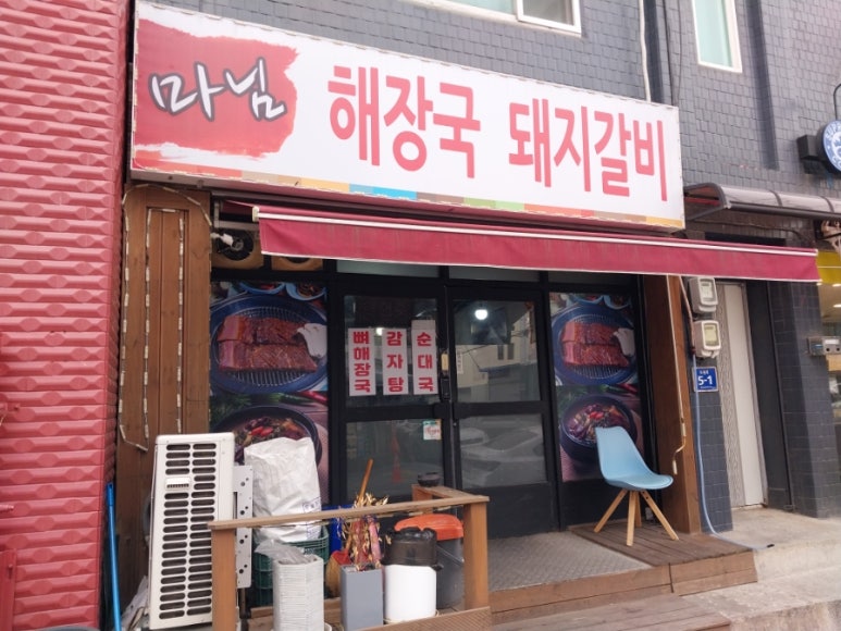 마님해장국돼지갈비 이미지
