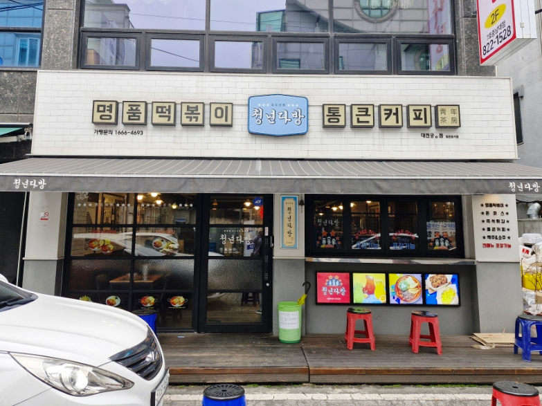 정문다방 이미지