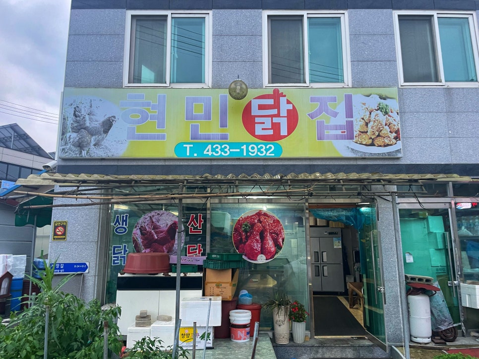 현민닭집 이미지