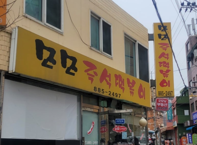 모모즉석떡볶이 이미지
