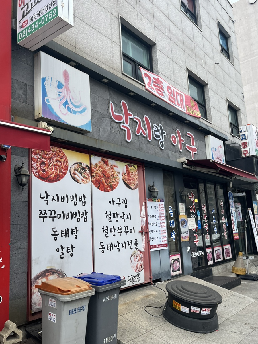 일품낙지아구 이미지