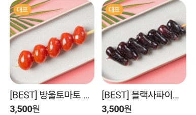 왕가탕후루고현점 이미지