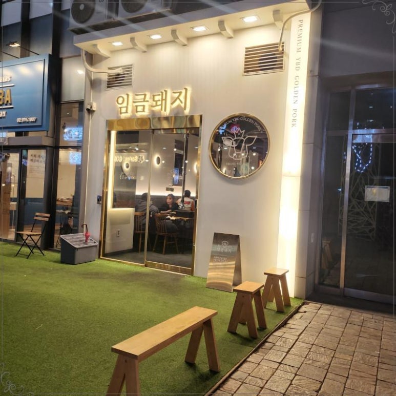 임금돼지태릉 이미지