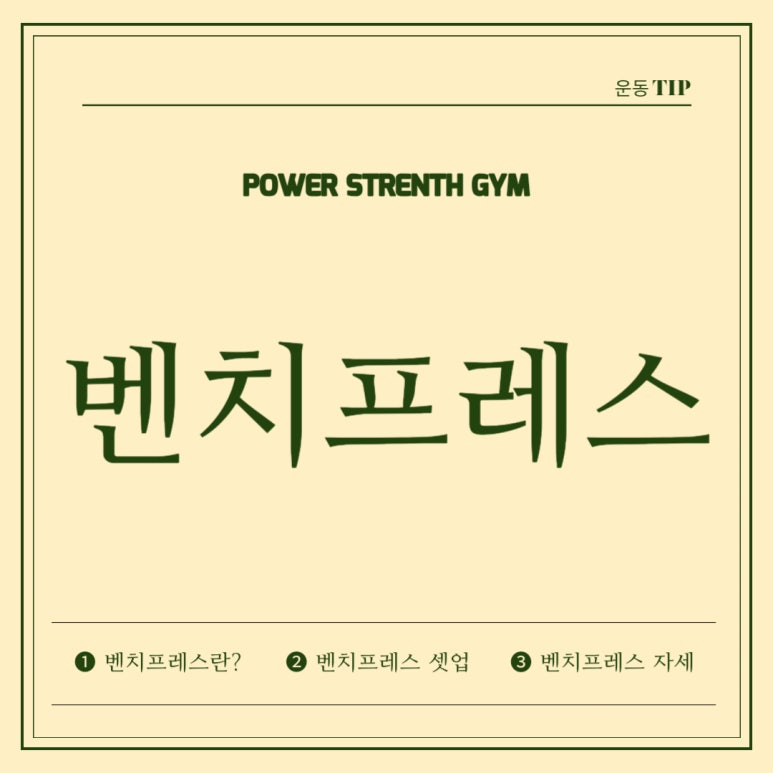 파워스트렝스짐 이미지