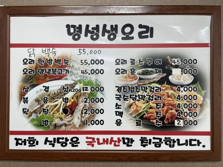 명성생오리 이미지