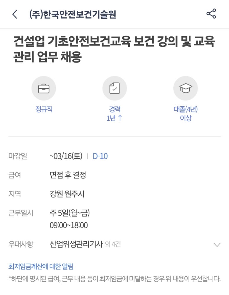 한국안전보건기술원 이미지