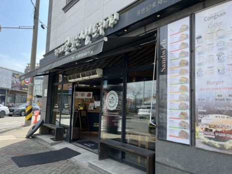 콩샌새만금점 이미지