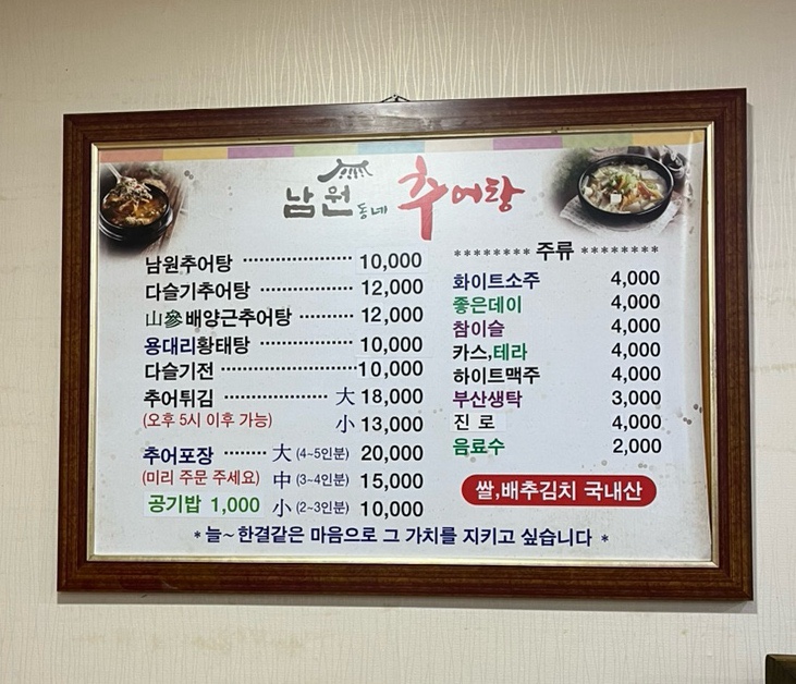 남원동네추어탕 이미지