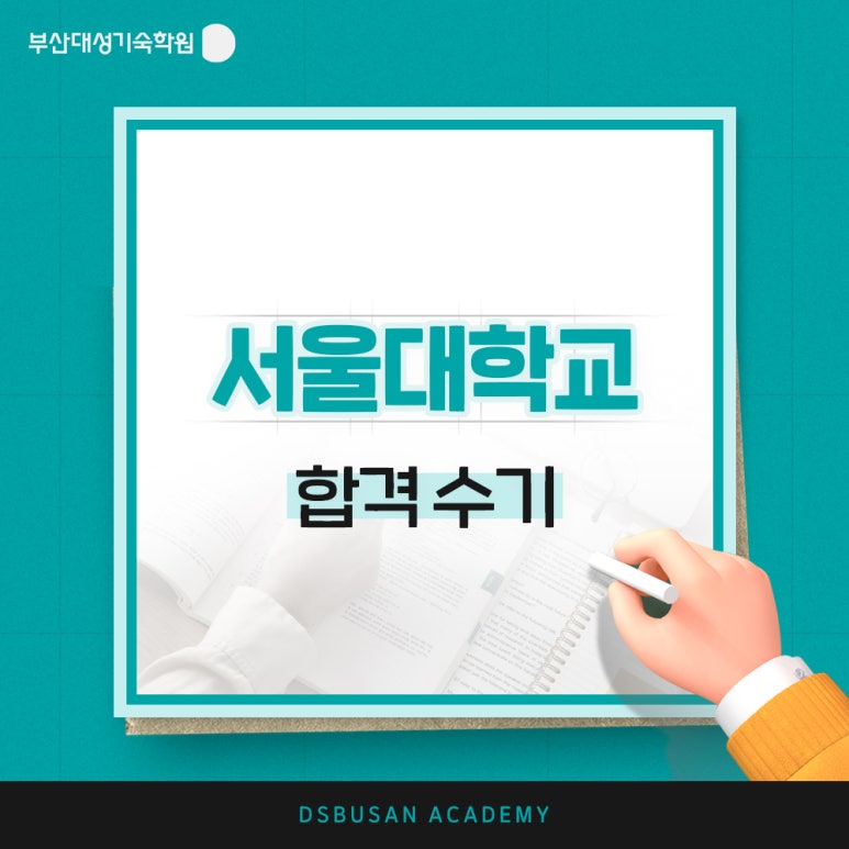 수만휘 기숙학원 본원 이미지
