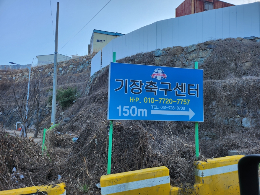 기장축구센터 이미지