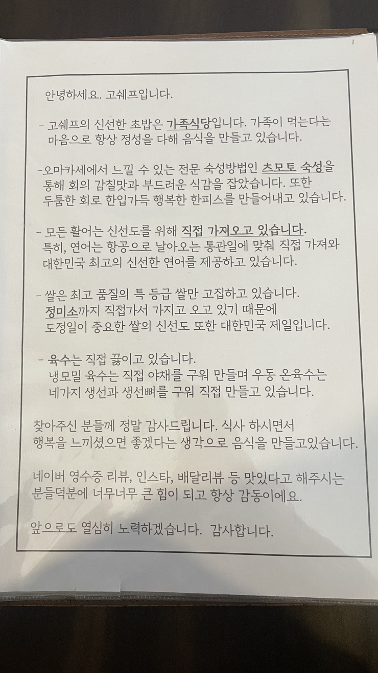고쉐프의신선한초밥 이미지