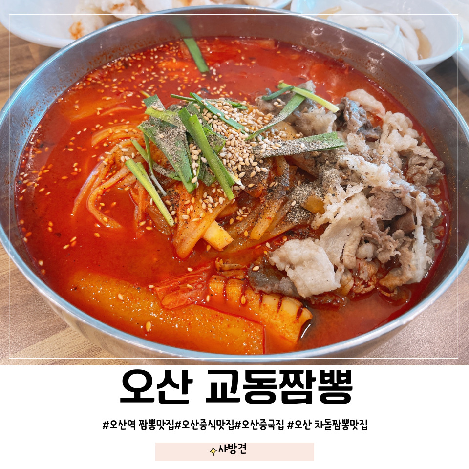 이가교동짬뽕 이미지