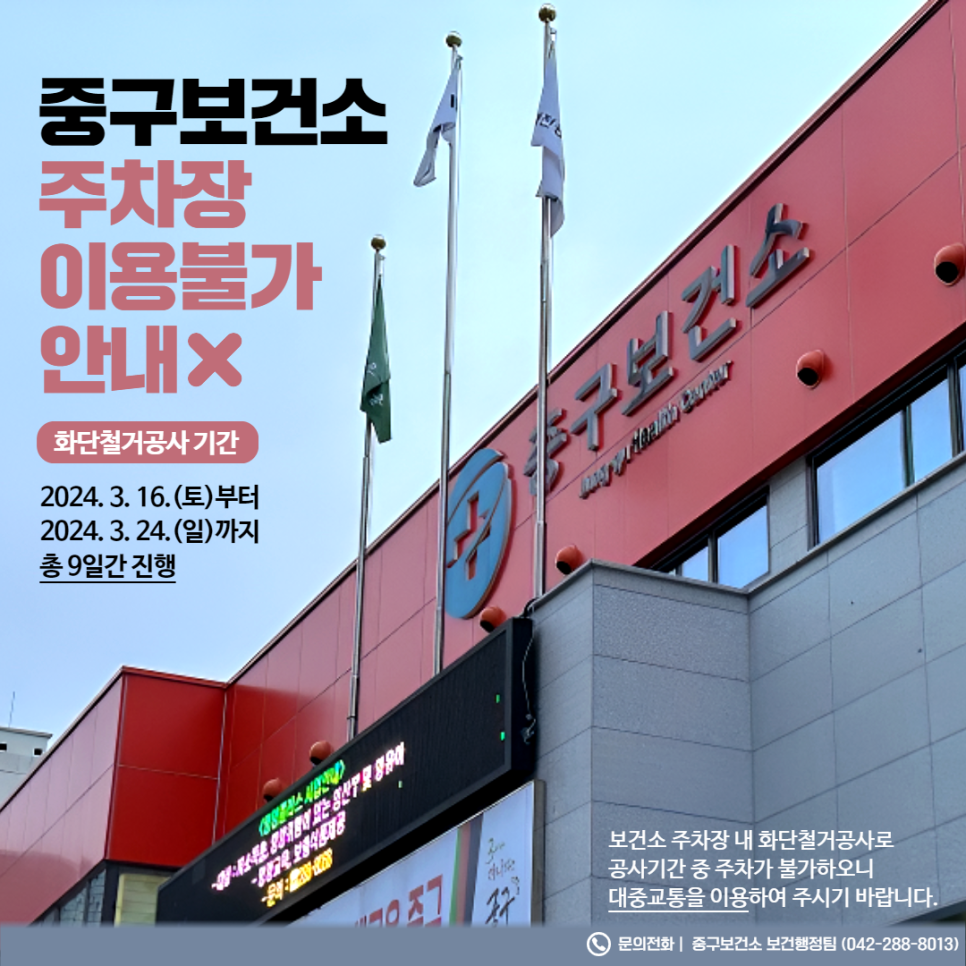 대전광역시중구보건소 이미지