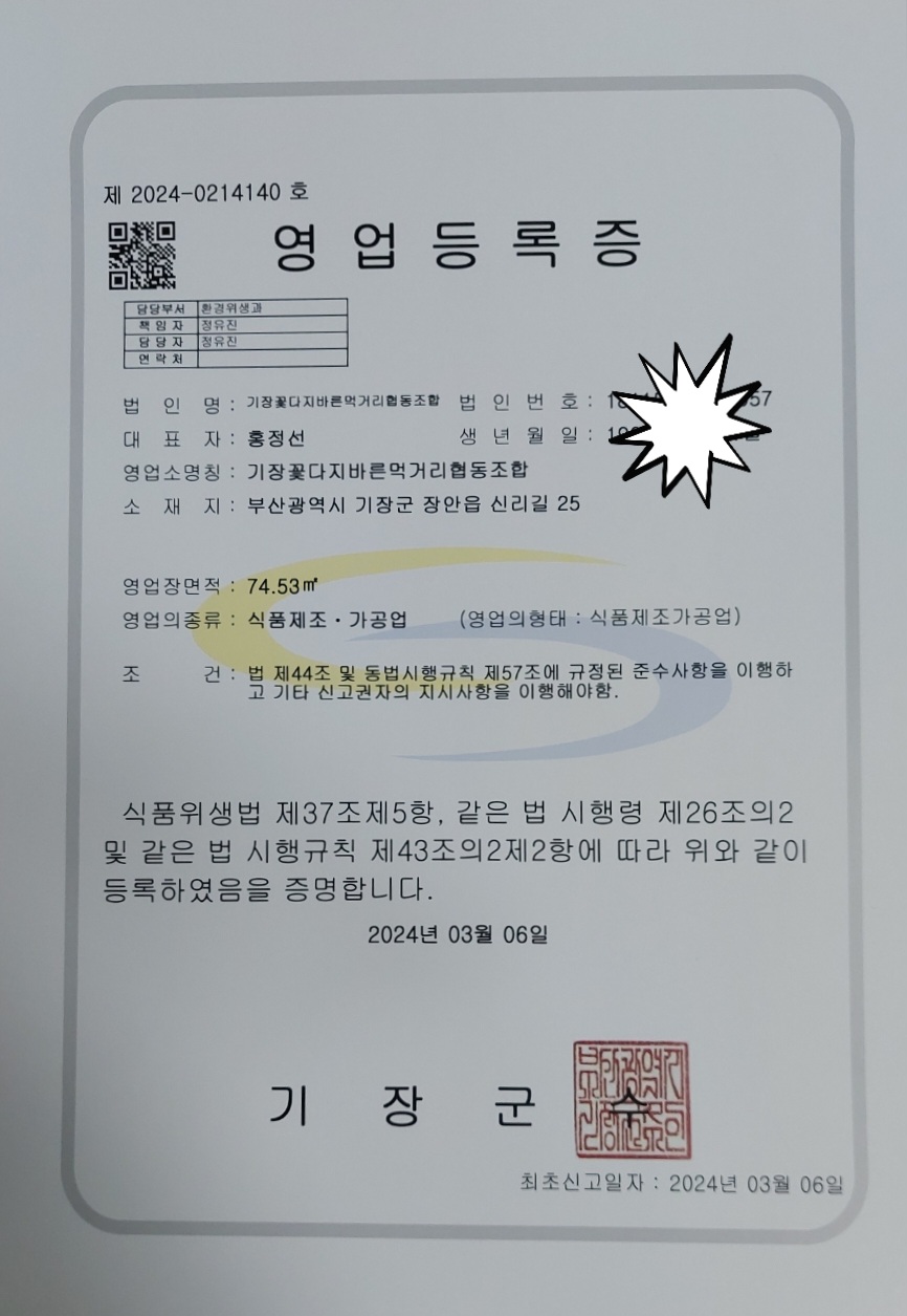 기장꽃다지바른먹거리협동조합 이미지