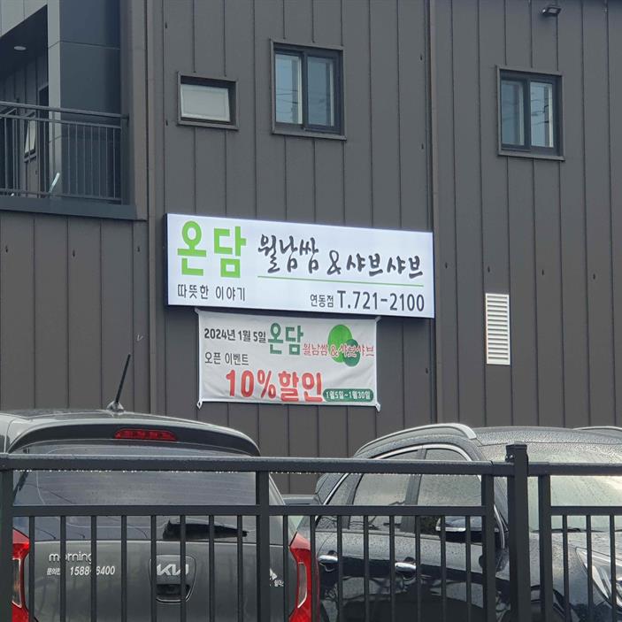 미소온담 이미지