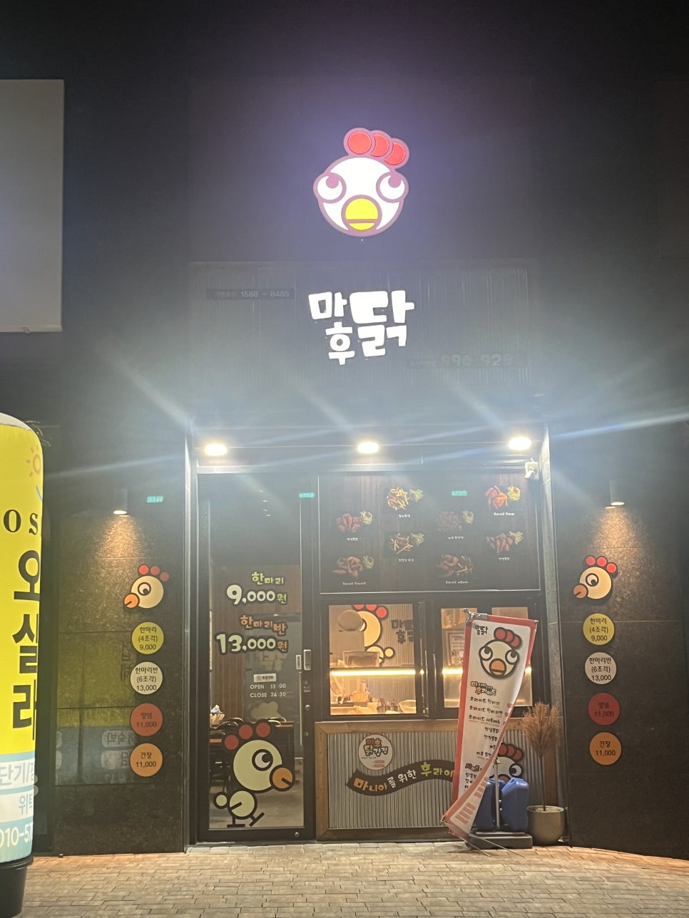 마후닭 이미지