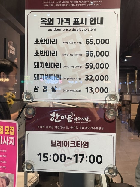 한마음정육식당경주용황점 이미지