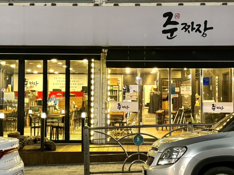 준짜장2호점 이미지
