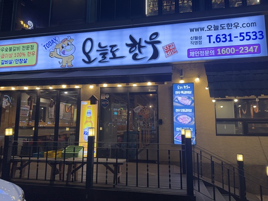 오늘도한우월성 이미지