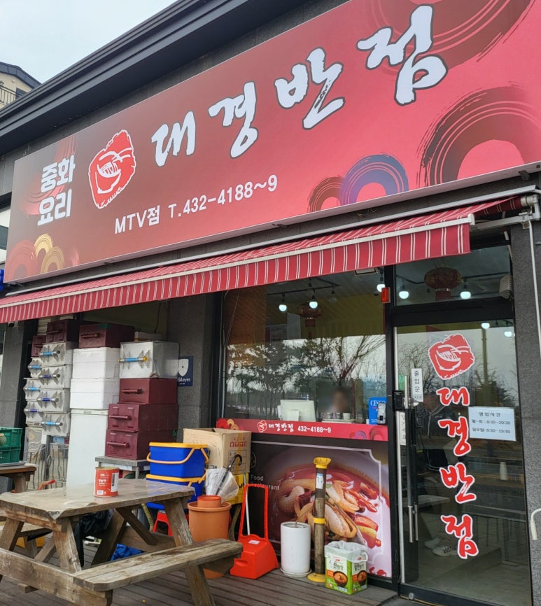대경반점 이미지