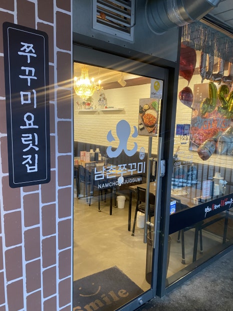 남촌쭈꾸미 이미지