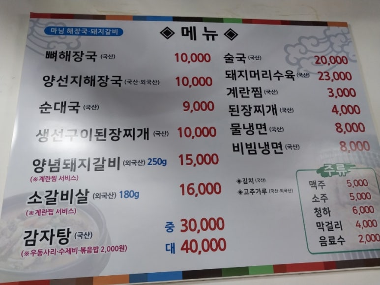 마님해장국돼지갈비 이미지