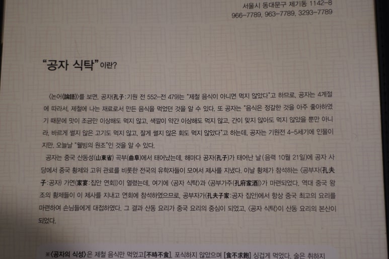 공자식탁 이미지