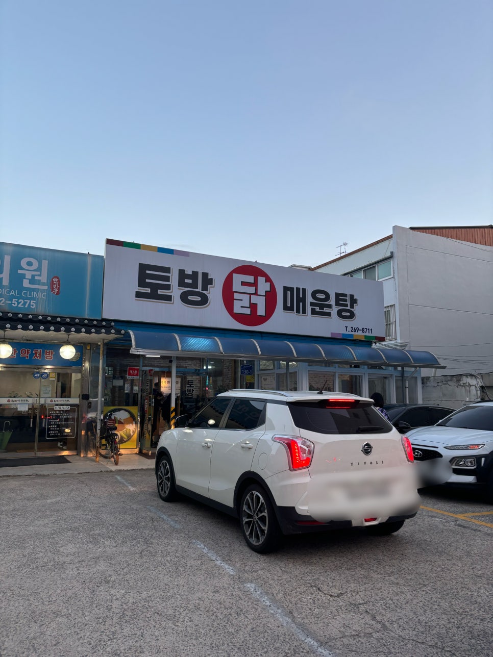 토방닭매운탕 이미지