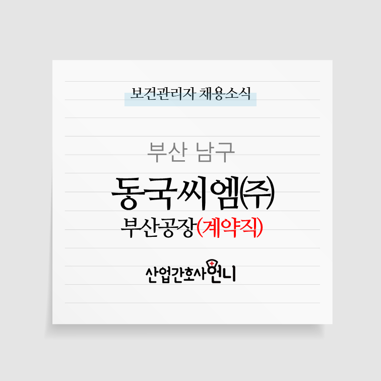 동국씨엠(주) 이미지