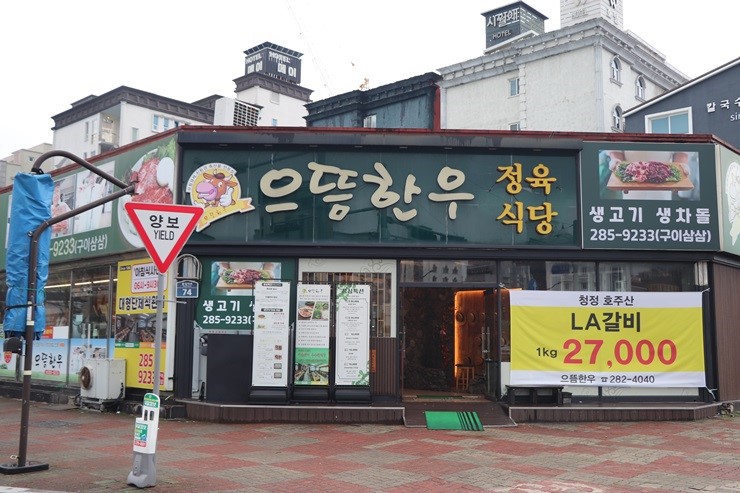 평화한우집 이미지