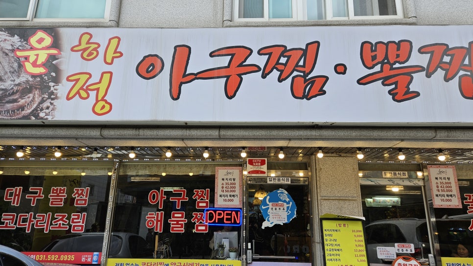 윤하정아구찜 이미지