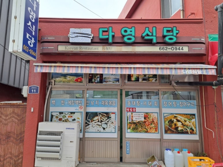 다영식당 이미지