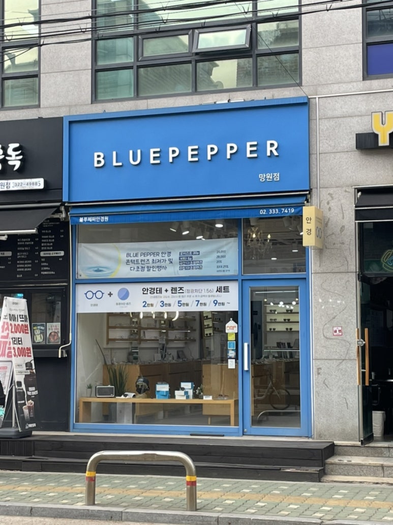 블루페퍼 안경 망원점 이미지