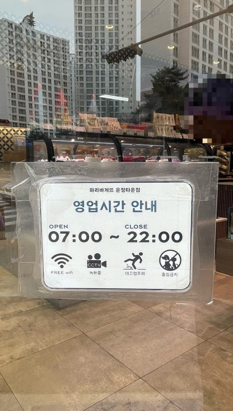 파리바게뜨운정타운점 이미지