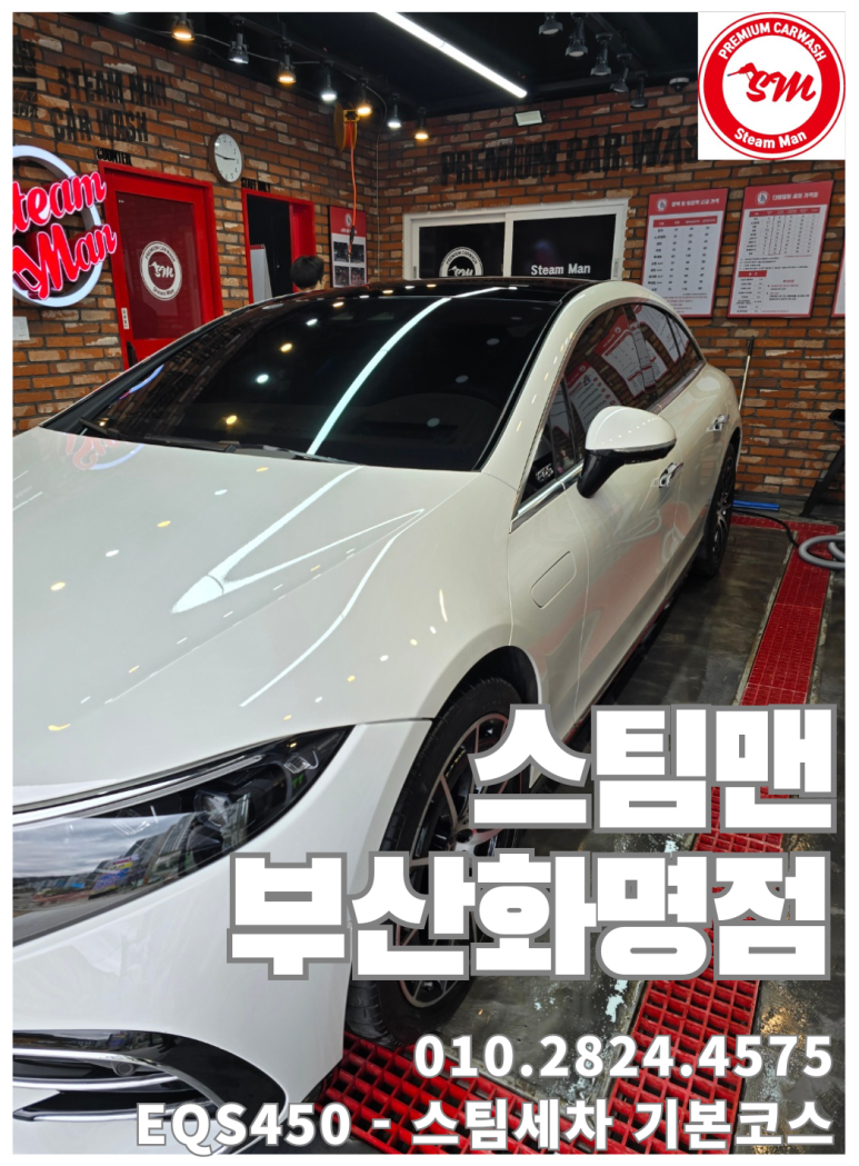스팀맨부산 이미지