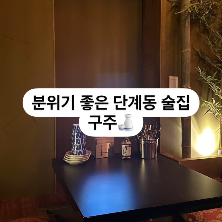 구주단계점 이미지