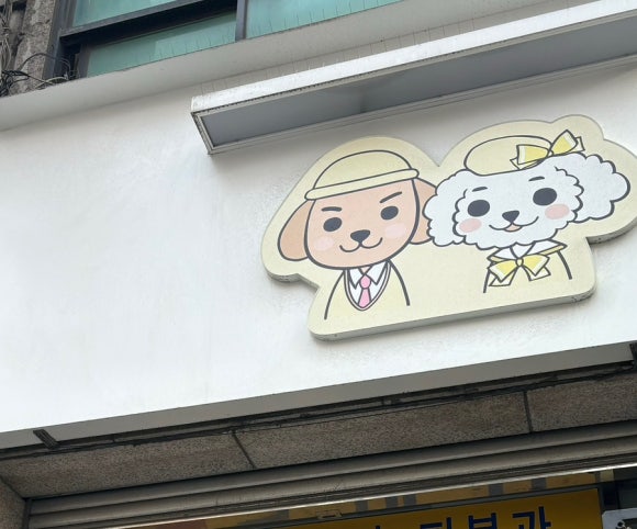 댕둘 이미지
