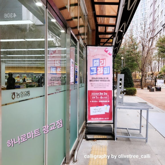 농협하나로마트 광교점 이미지
