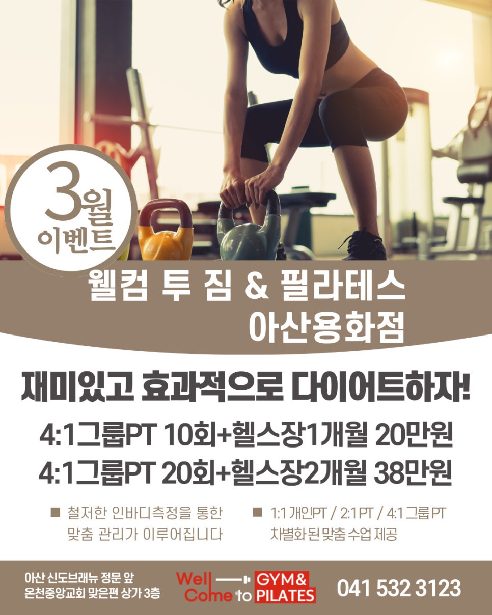 웰컴투짐 이미지