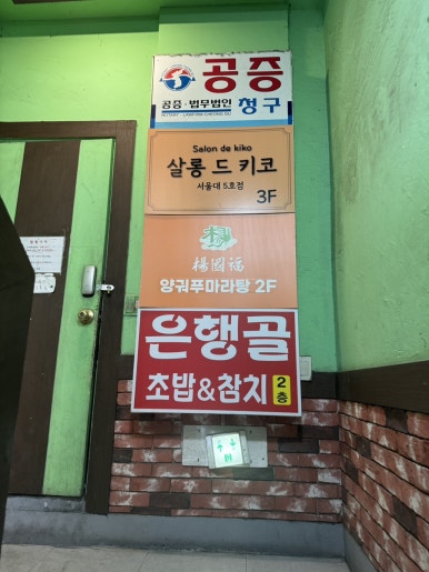 양궈푸마라탕 서울대입구점 이미지